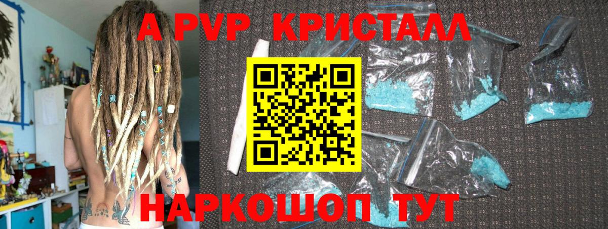 Alpha-PVP Соль  Alfa_PVP СК  А ПВП  Вход с VPN  Шадринск  APVP Соль 