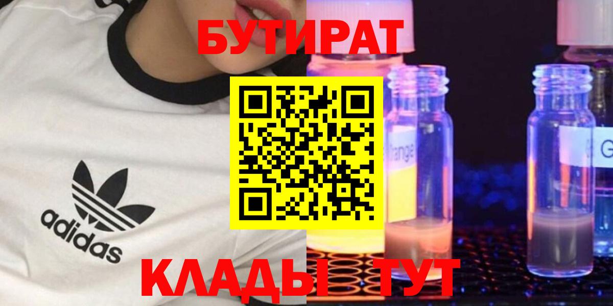 БУТИРАТ жидкий экстази Шадринск