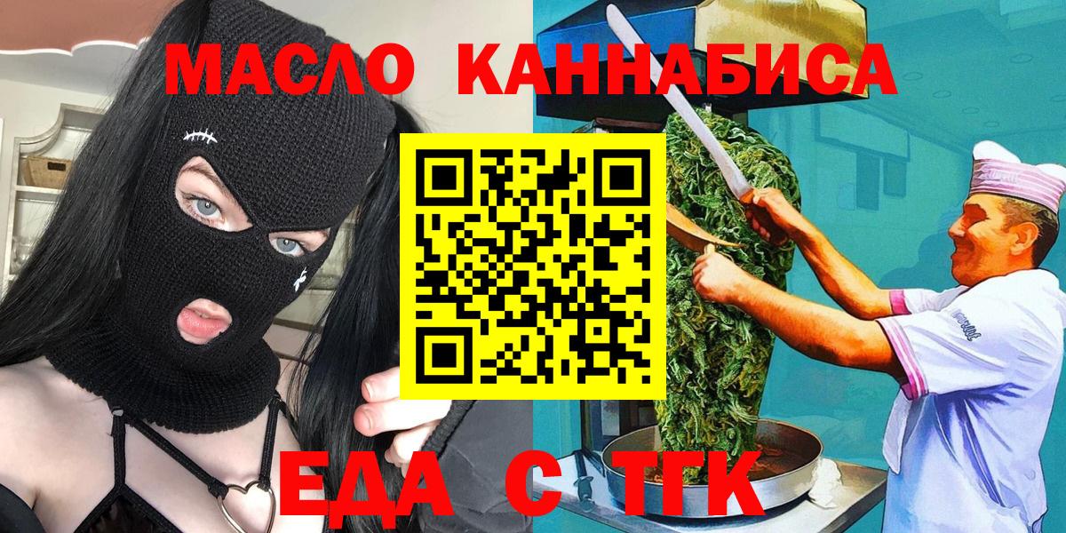 Шадринск  Еда ТГК марихуана  Вход с VPN 