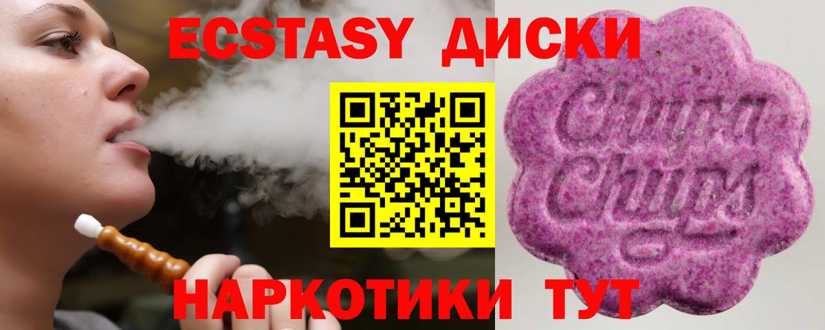 Экстази таблы Шадринск