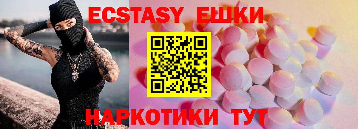 Экстази круглые  Вход с VPN  ЭКСТАЗИ 280мг  blacksprut ссылка  Шадринск 