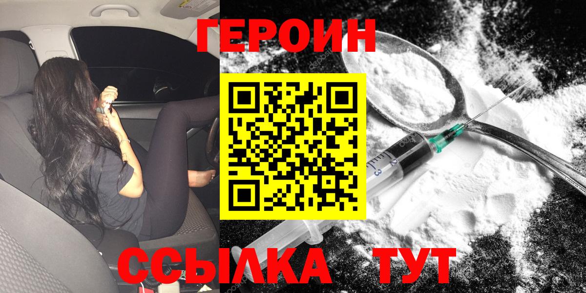 ГЕРОИН  Вход с VPN  Шадринск  ГЕРОИН Heroin 