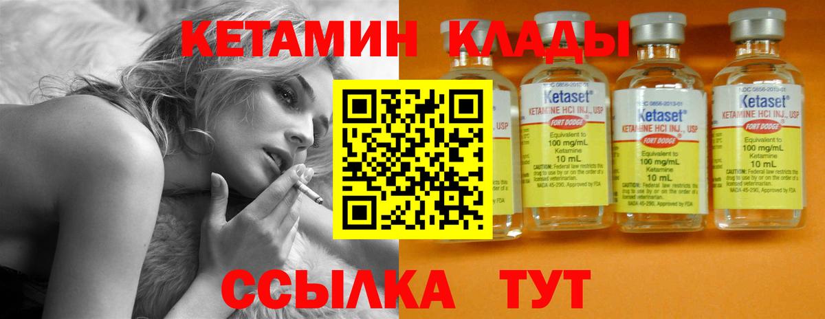 Кетамин VHQ Шадринск