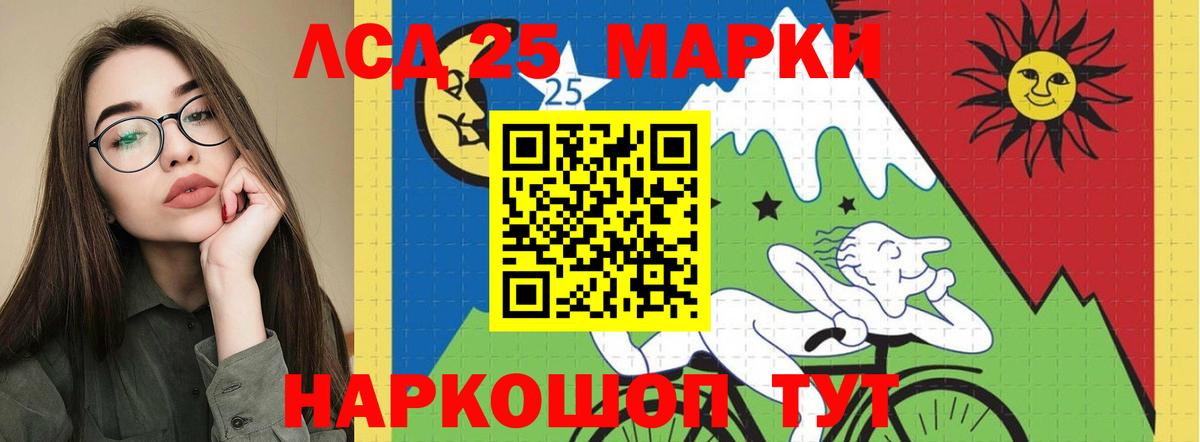 LSD-25 экстази ecstasy Шадринск