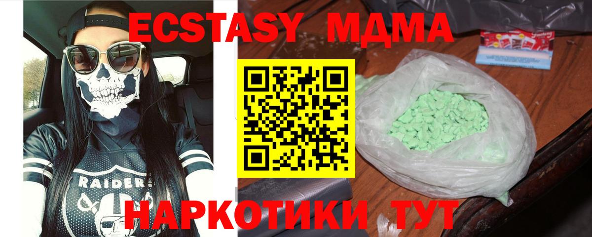 MDMA Molly  MDMA кристаллы  МДМА  Шадринск  Вход с VPN 