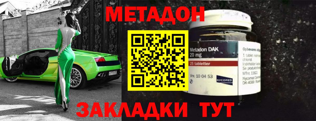 Метадон VHQ Шадринск